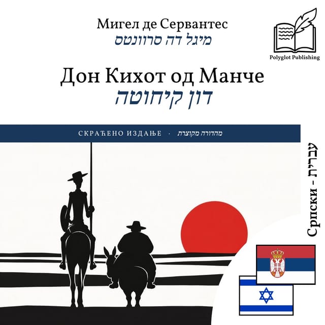 דון קיחוטה