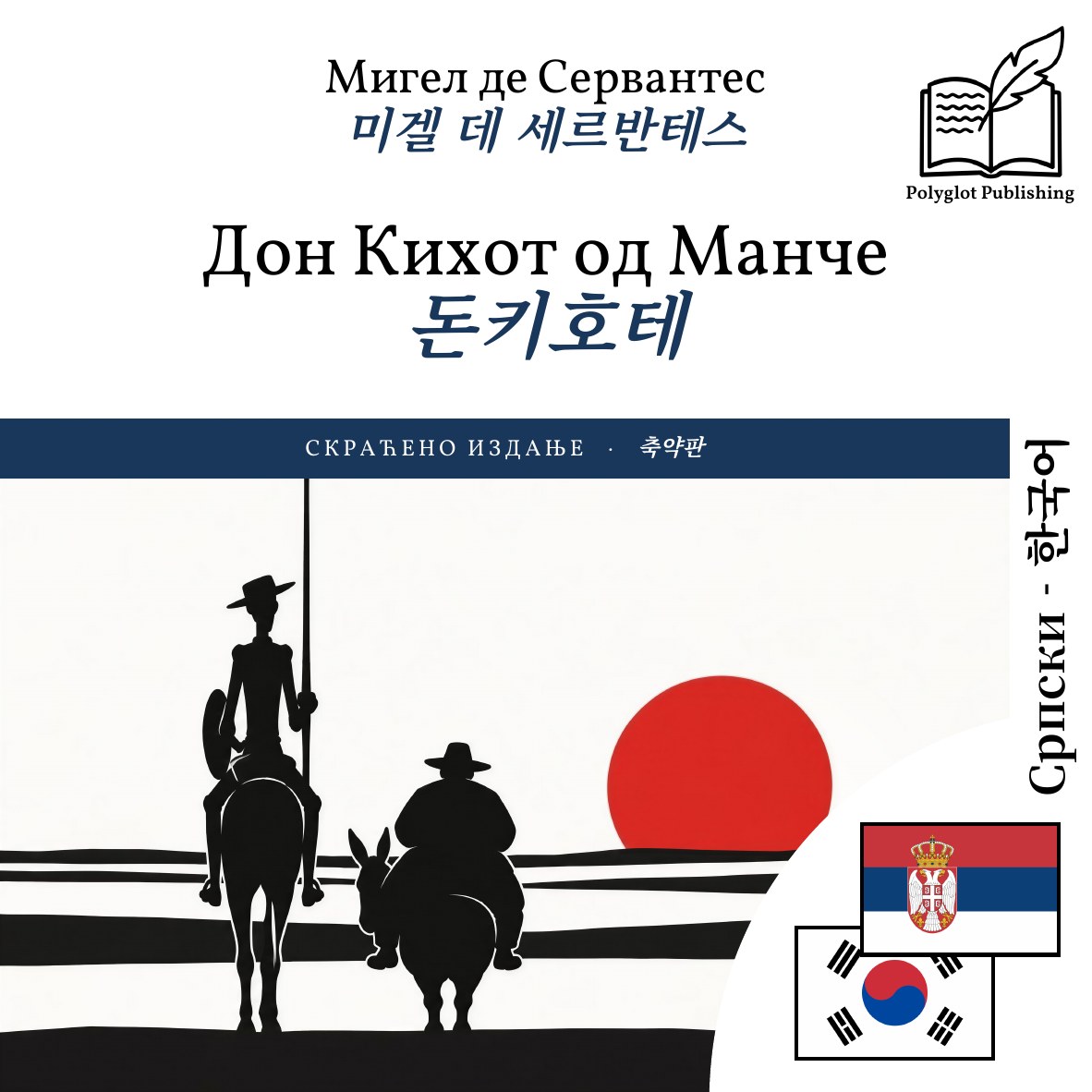 돈키호테