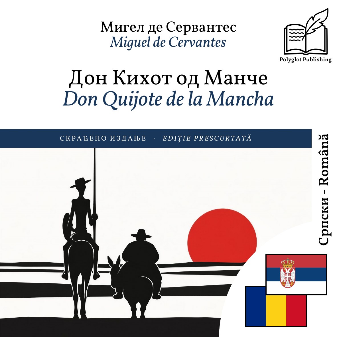 Don Quijote de la Mancha