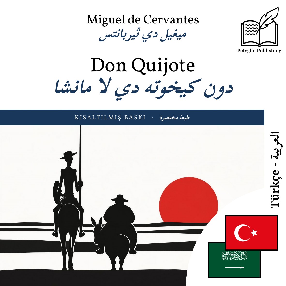 دون كيخوته دي لا مانشا