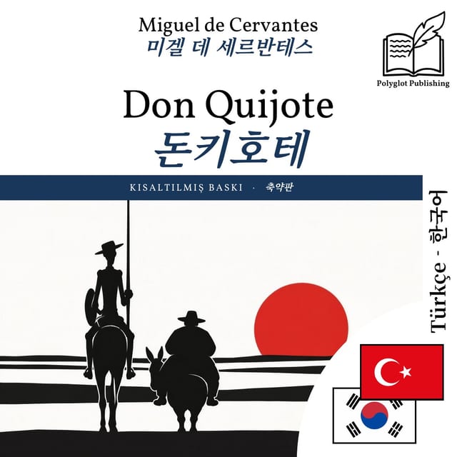 돈키호테