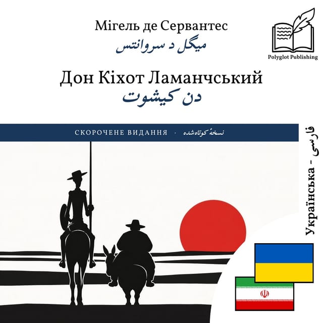 دن کیشوت