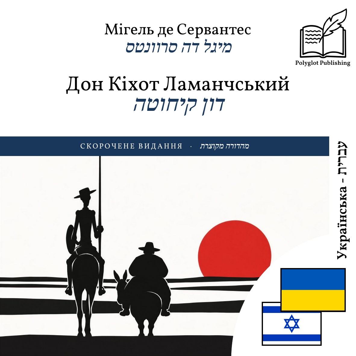 דון קיחוטה