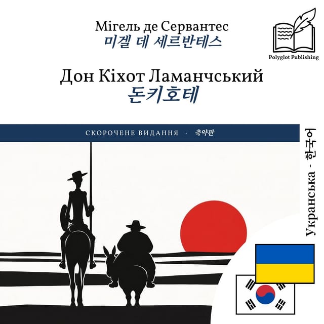 돈키호테