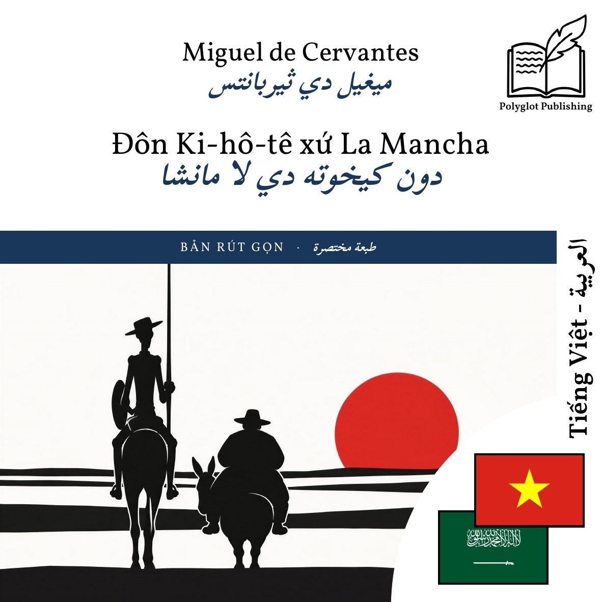 دون كيخوته دي لا مانشا