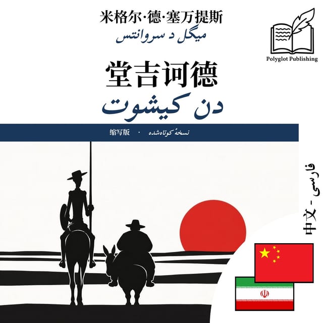 دن کیشوت