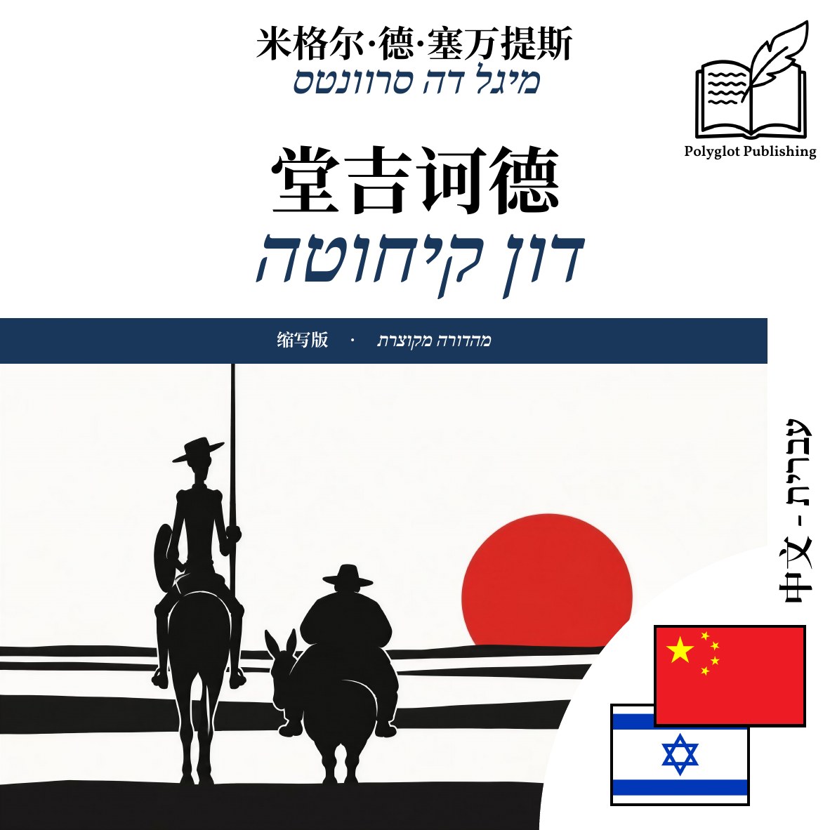 דון קיחוטה