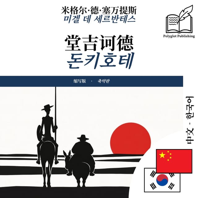 돈키호테