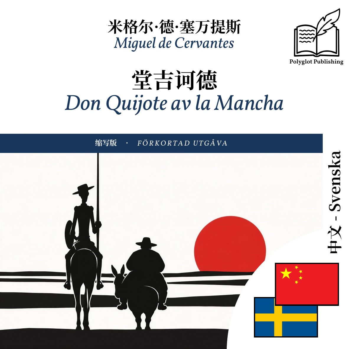 Don Quijote av la Mancha