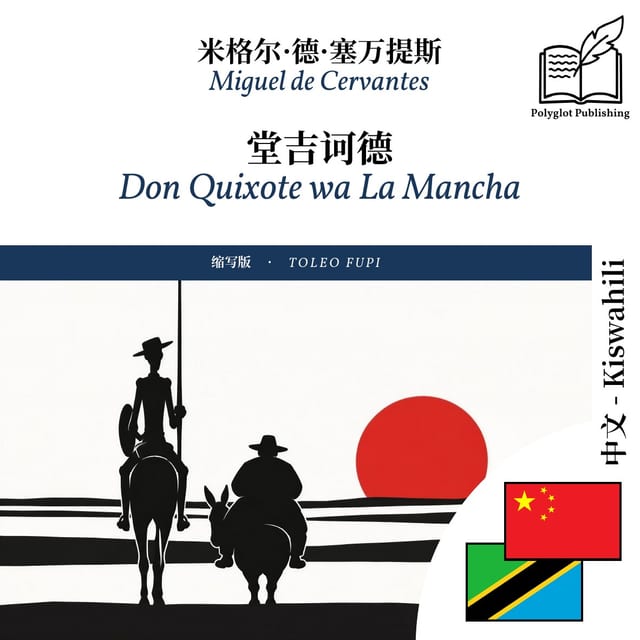 Don Quixote wa La Mancha