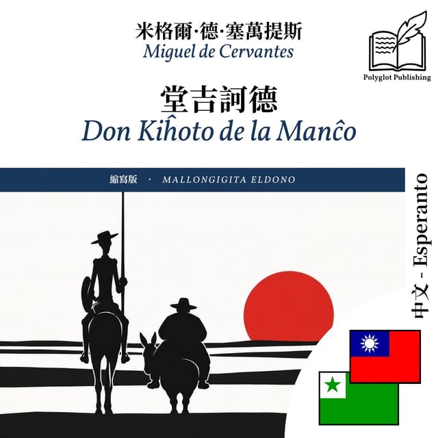 Don Kiĥoto de la Manĉo