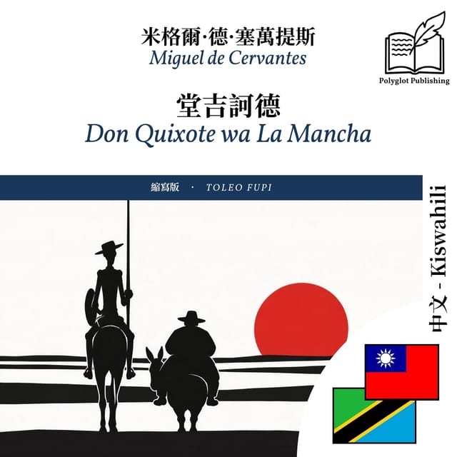 Don Quixote wa La Mancha