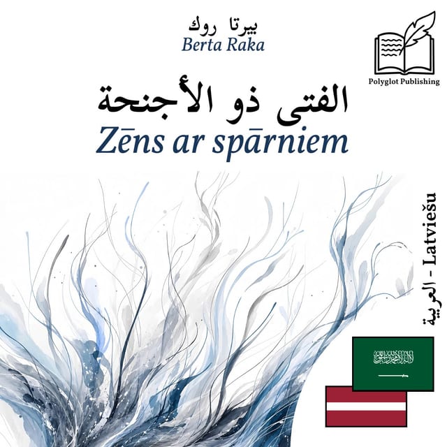 Zēns ar spārniem