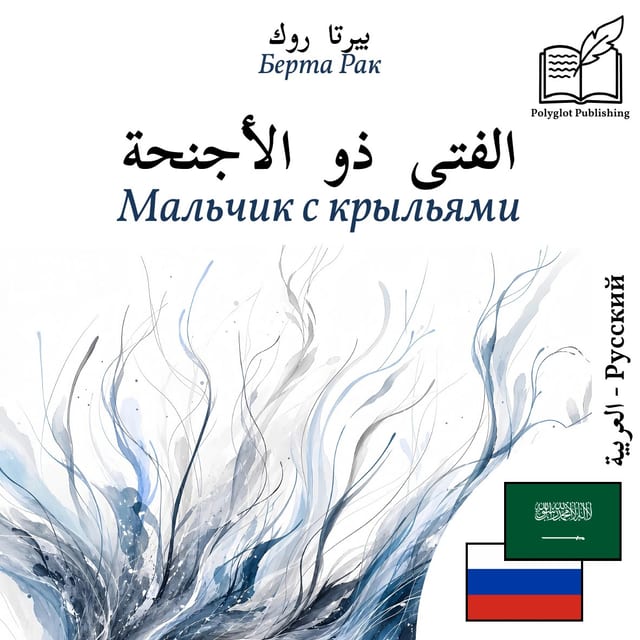 Мальчик с крыльями