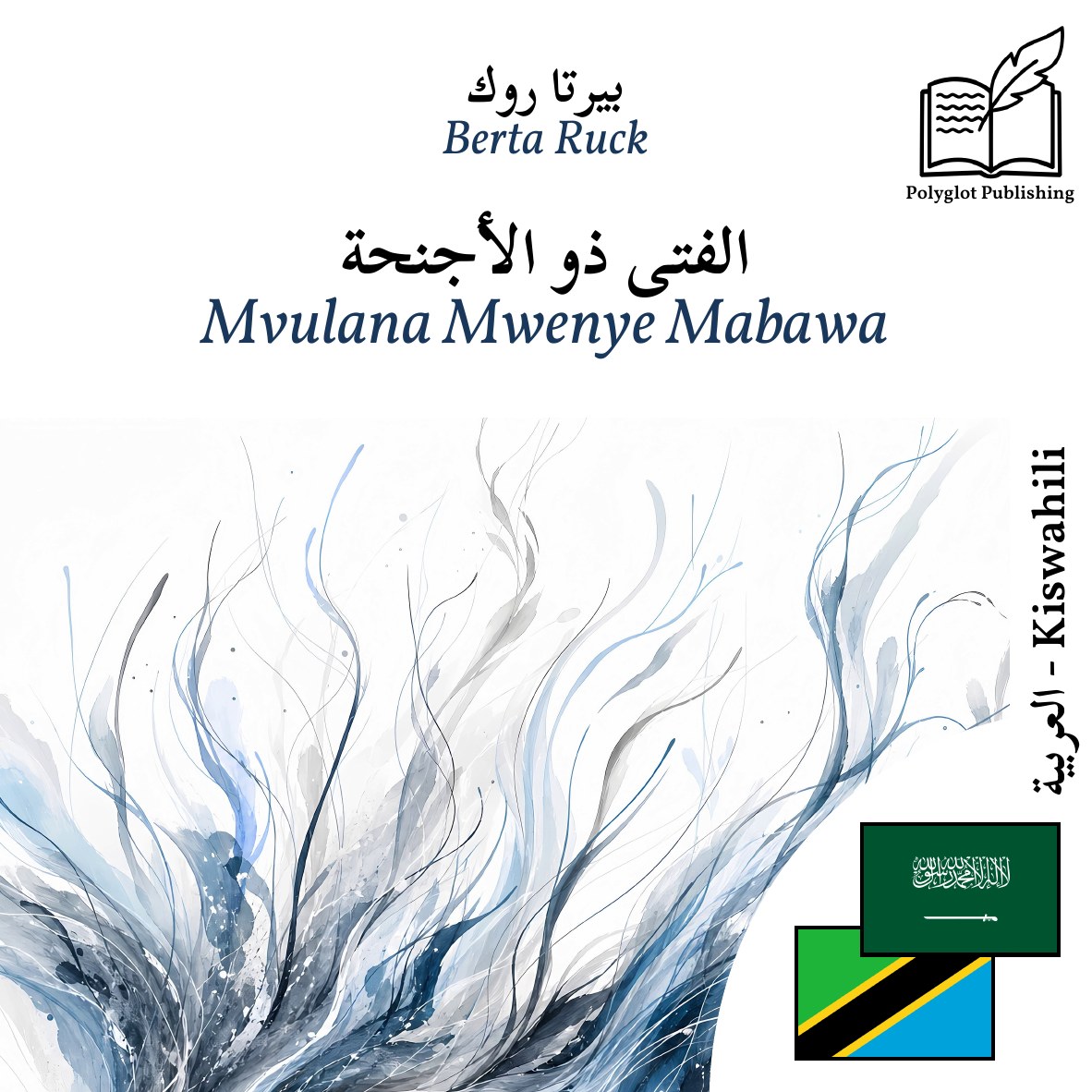 Mvulana Mwenye Mabawa