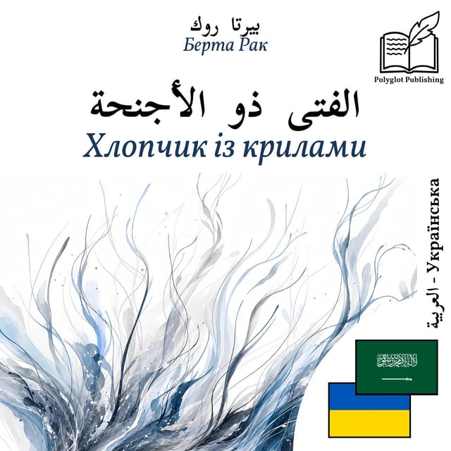 Хлопчик із крилами