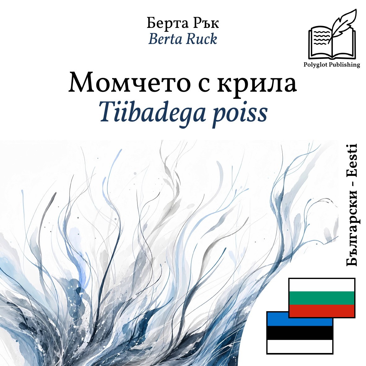 Tiibadega poiss