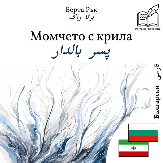 پسر بالدار