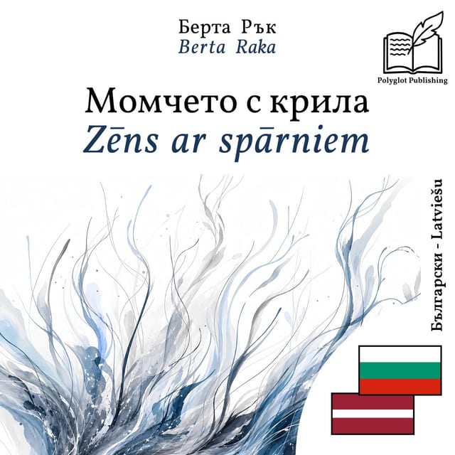 Zēns ar spārniem