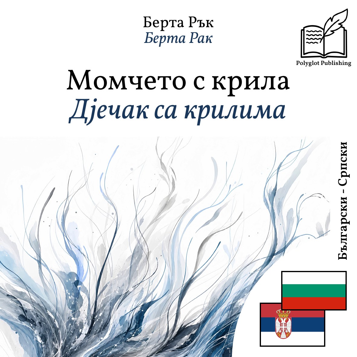 Дјечак са крилима