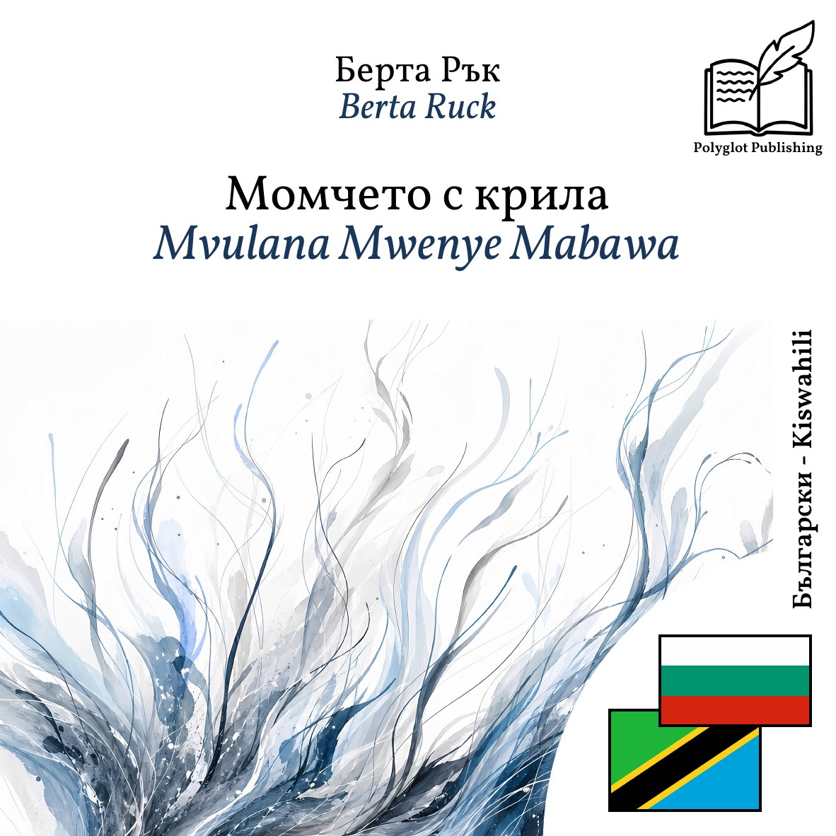 Mvulana Mwenye Mabawa