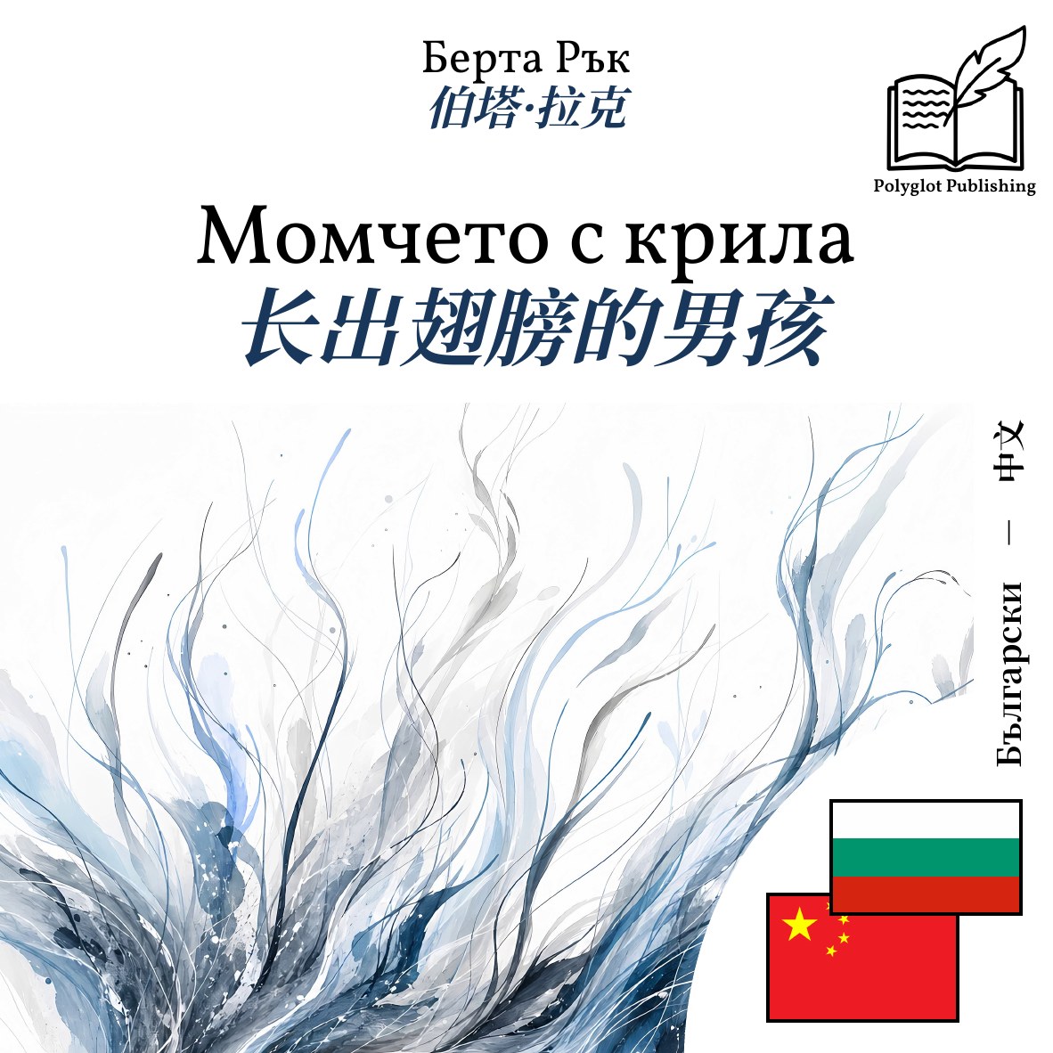 长出翅膀的男孩