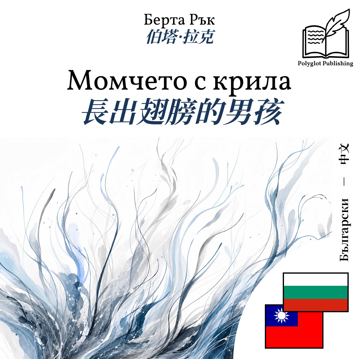 長出翅膀的男孩