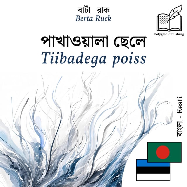 Tiibadega poiss