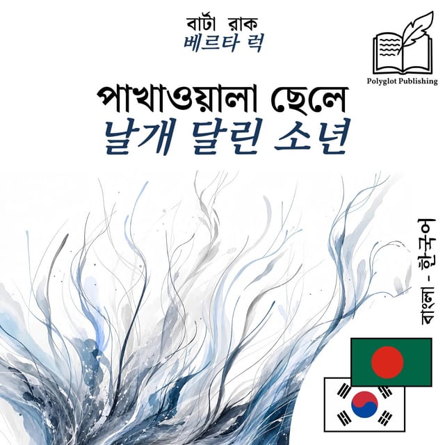 날개 달린 소년