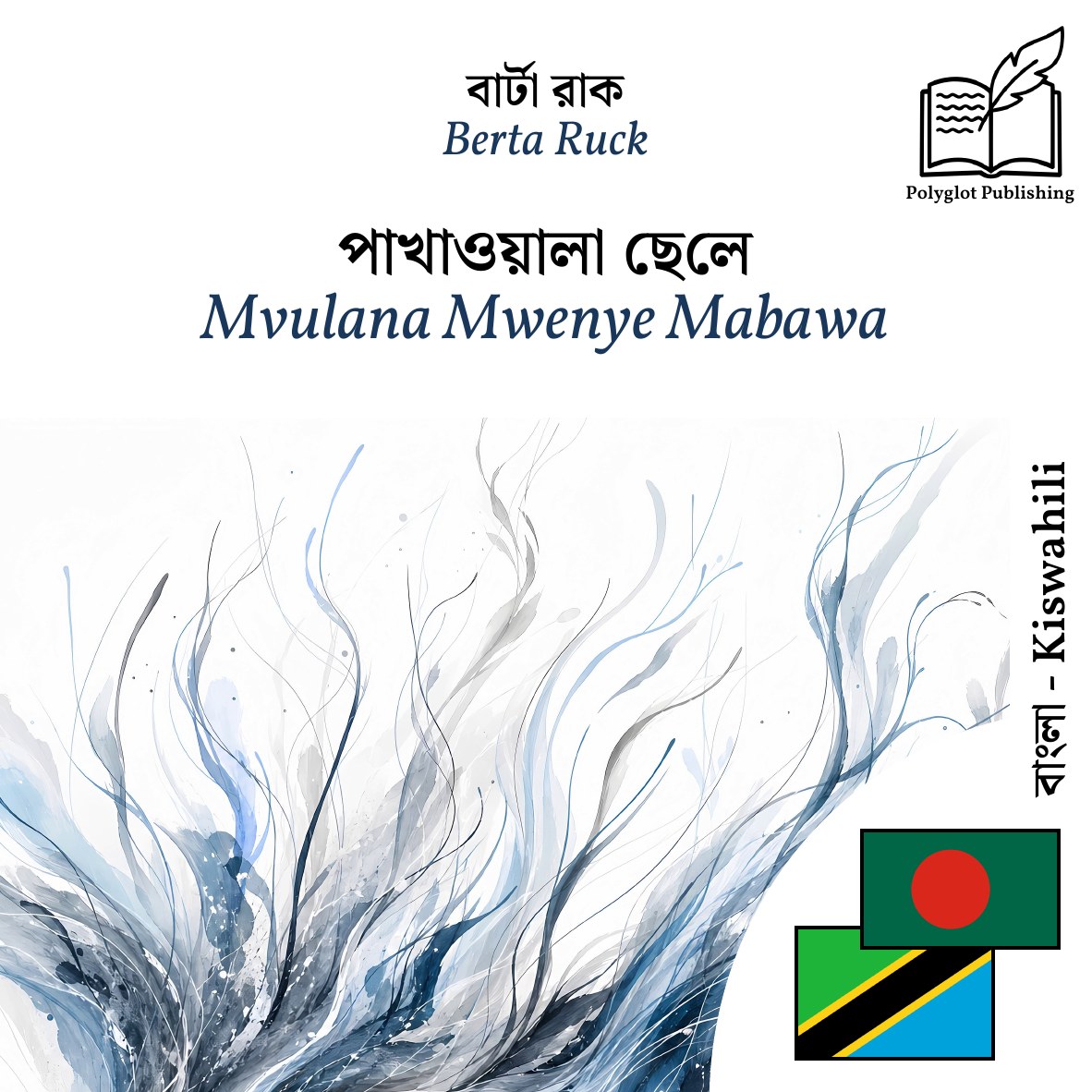 Mvulana Mwenye Mabawa