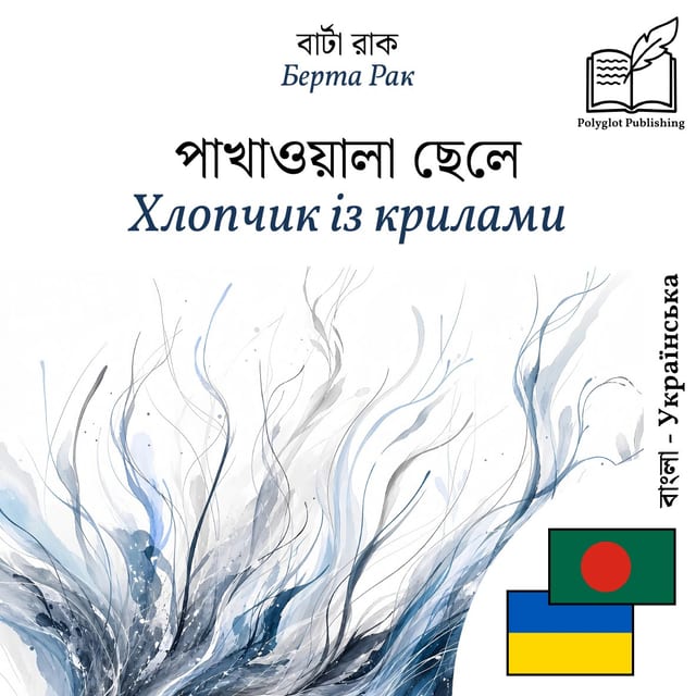 Хлопчик із крилами