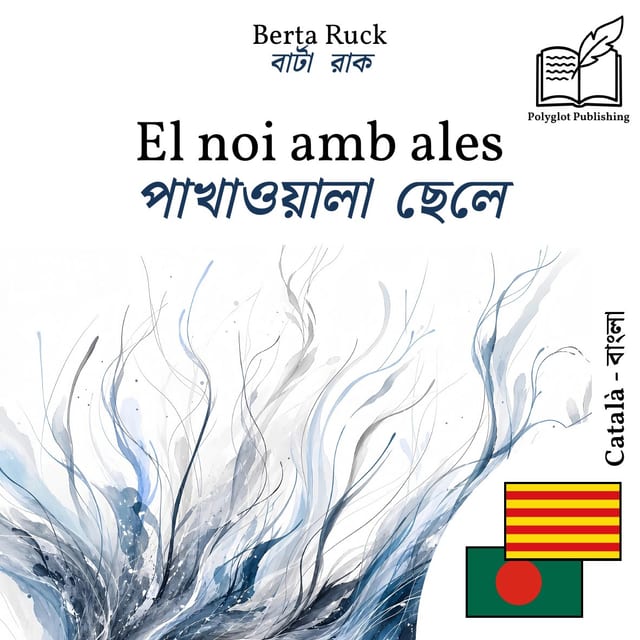 পাখাওয়ালা ছেলে