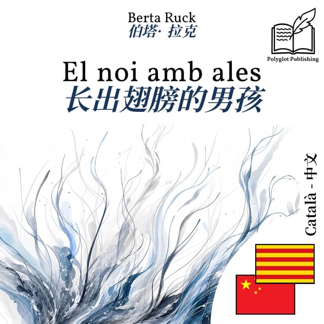 长出翅膀的男孩