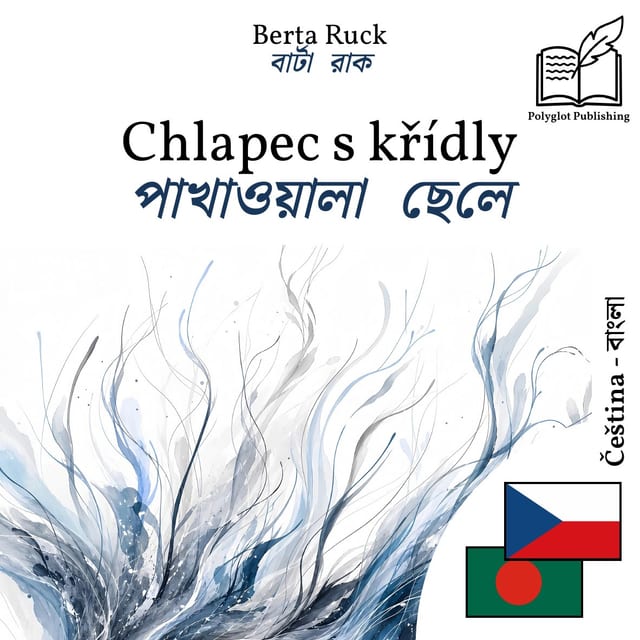 পাখাওয়ালা ছেলে