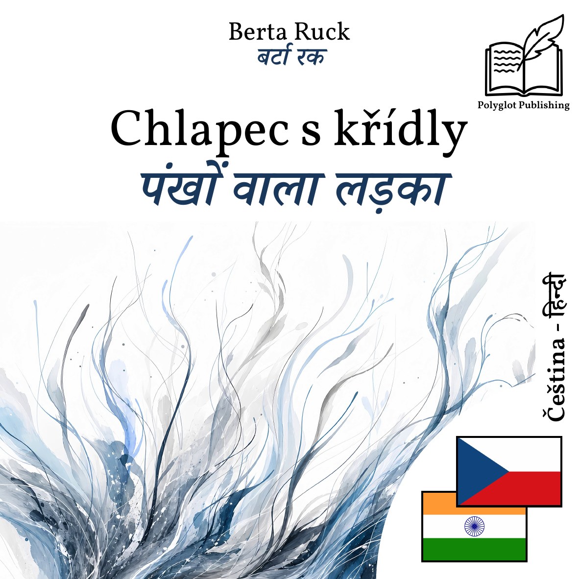 पंखों वाला लड़का