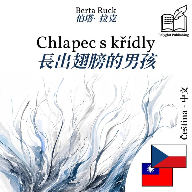 長出翅膀的男孩