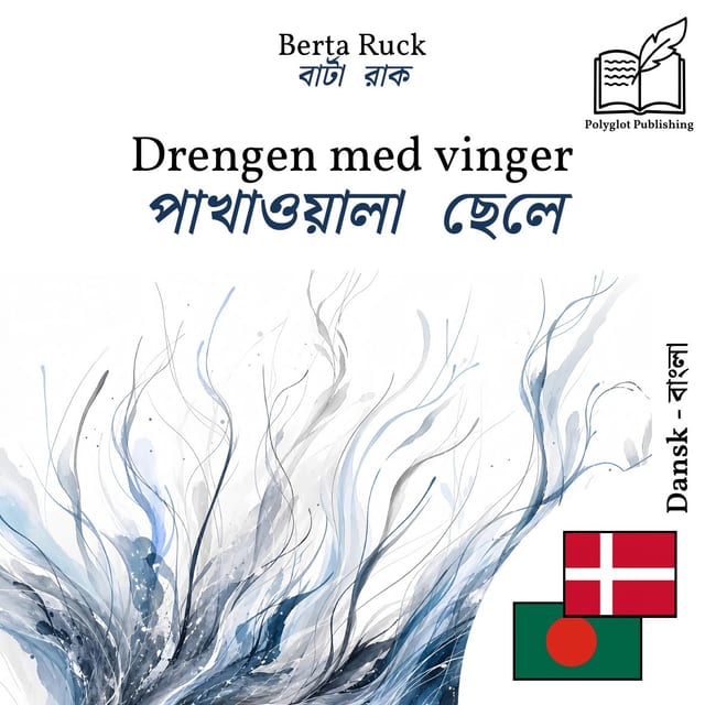 পাখাওয়ালা ছেলে