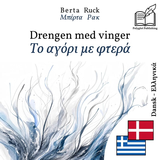 Το αγόρι με φτερά