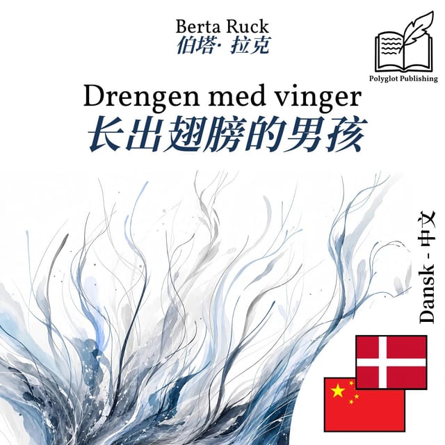 长出翅膀的男孩