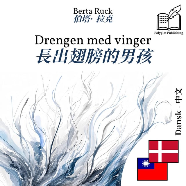 長出翅膀的男孩