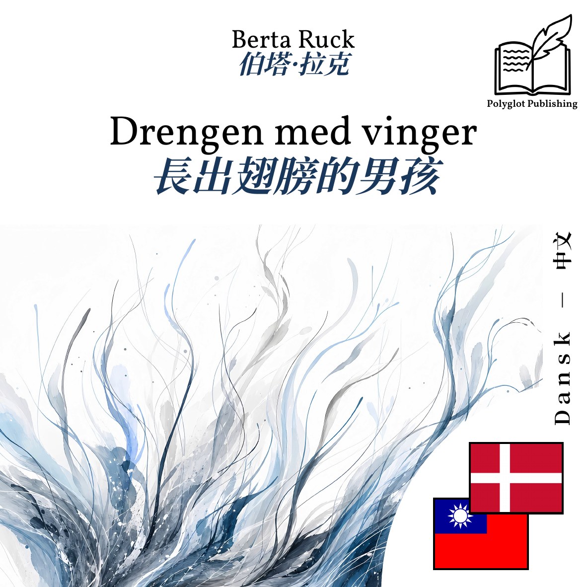 長出翅膀的男孩