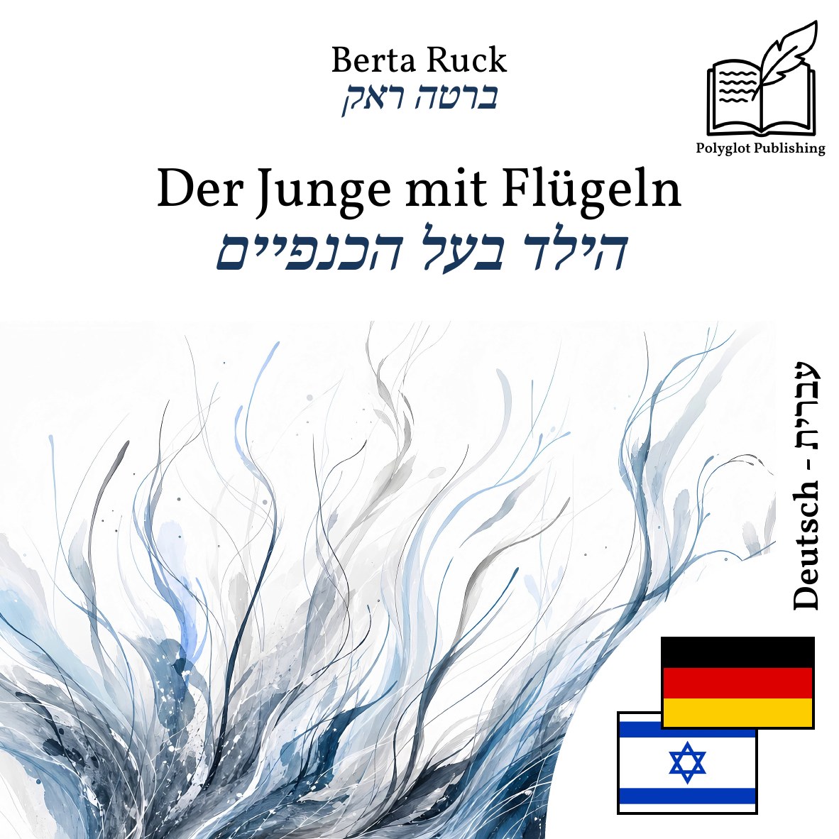 הילד בעל הכנפיים