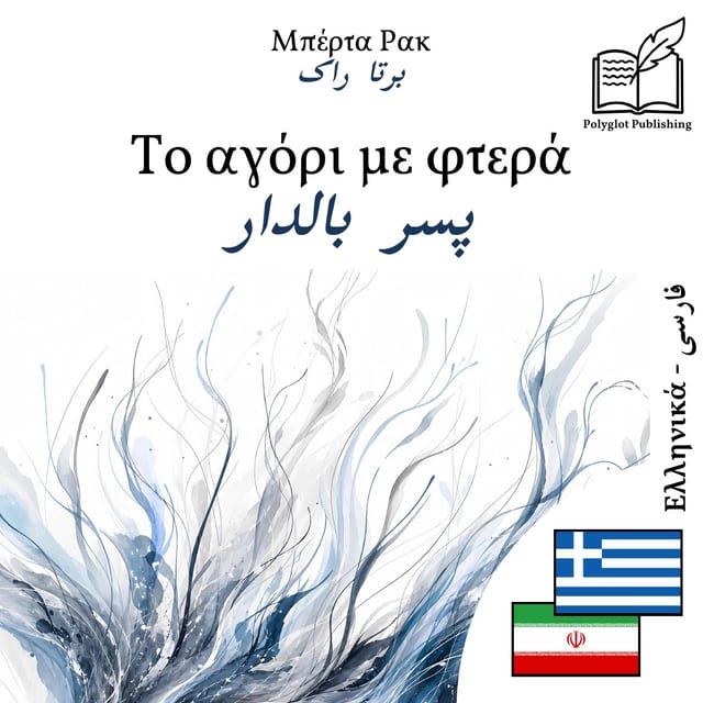 پسر بالدار