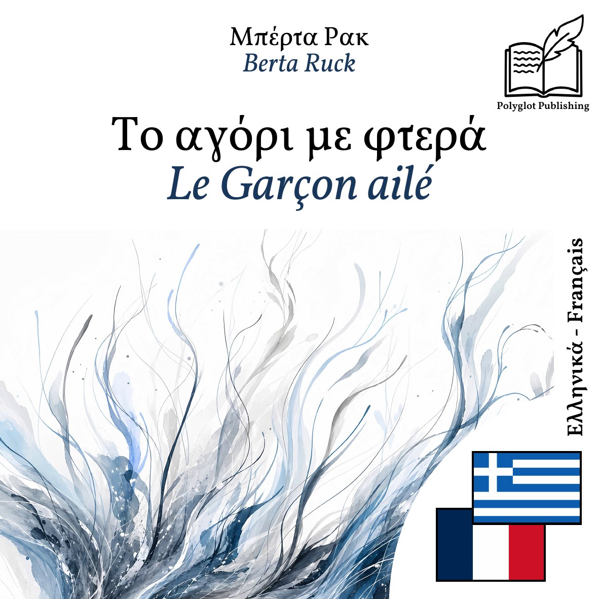 Le Garçon ailé