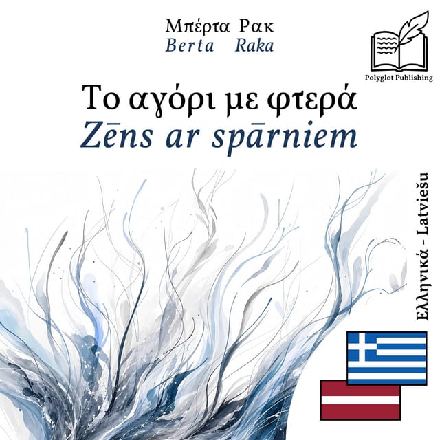 Zēns ar spārniem