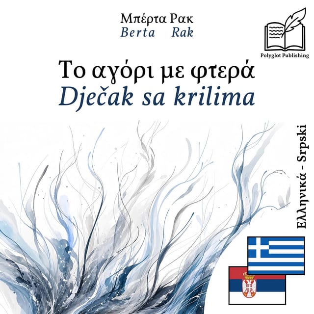 Dječak sa krilima