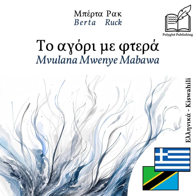 Mvulana Mwenye Mabawa