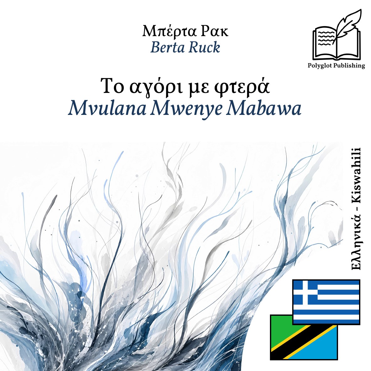 Mvulana Mwenye Mabawa