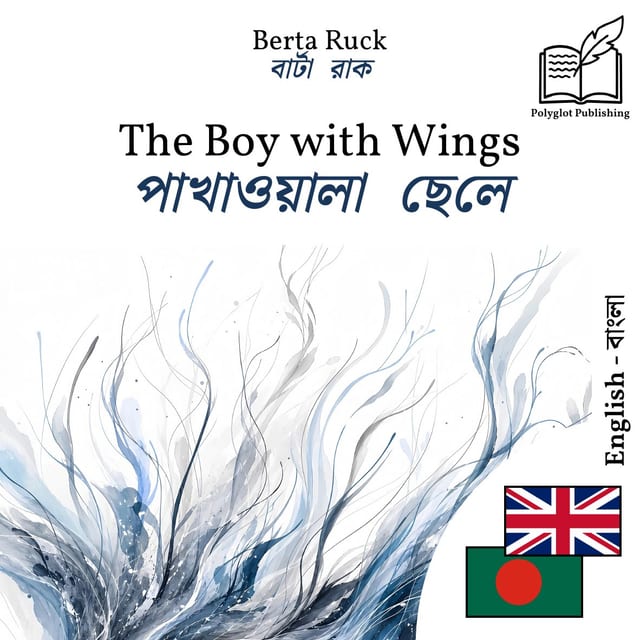 পাখাওয়ালা ছেলে