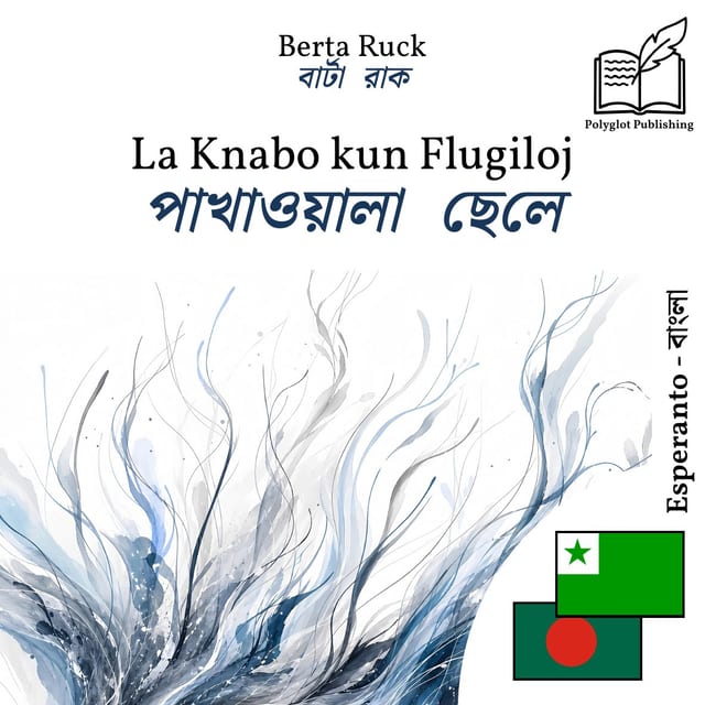 পাখাওয়ালা ছেলে
